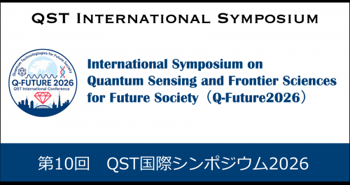 QST　国際会議