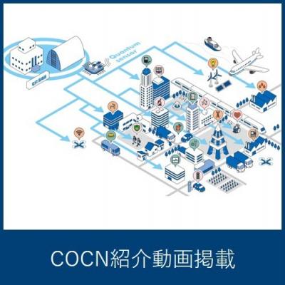 COCN紹介動画掲載