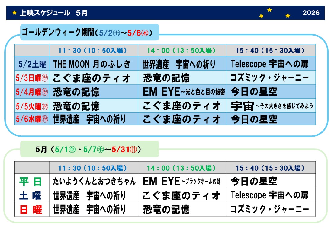 5月のスケジュール