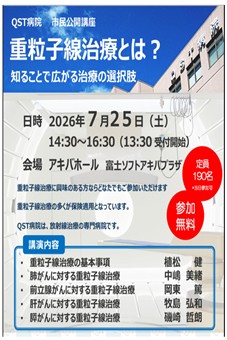 2026年7月25日市民公開講座サムネイル