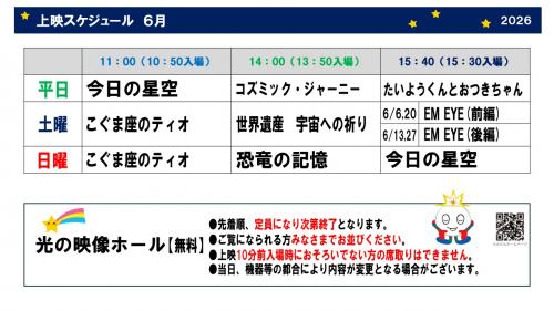 6月のスケジュール