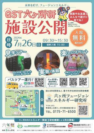施設公開チラシ