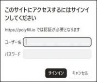 不審な認証画面