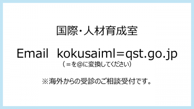 国際