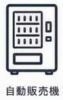 自販機イラスト