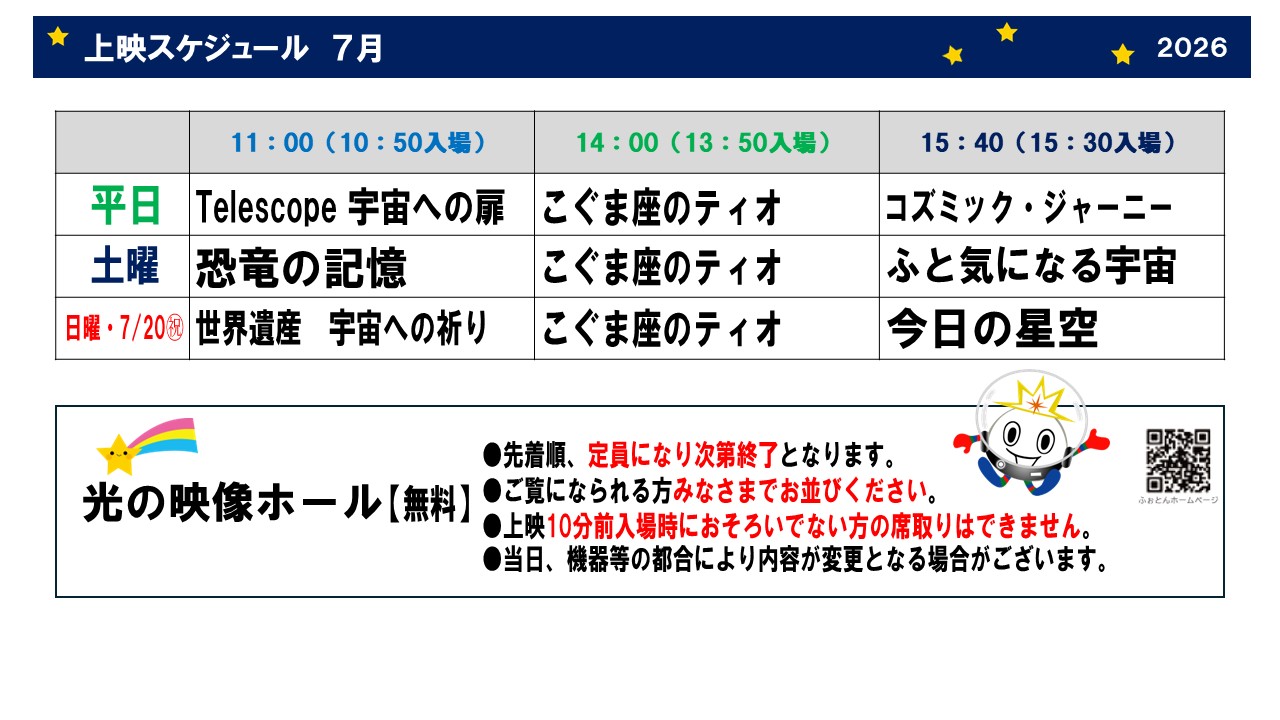 7月のスケジュール
