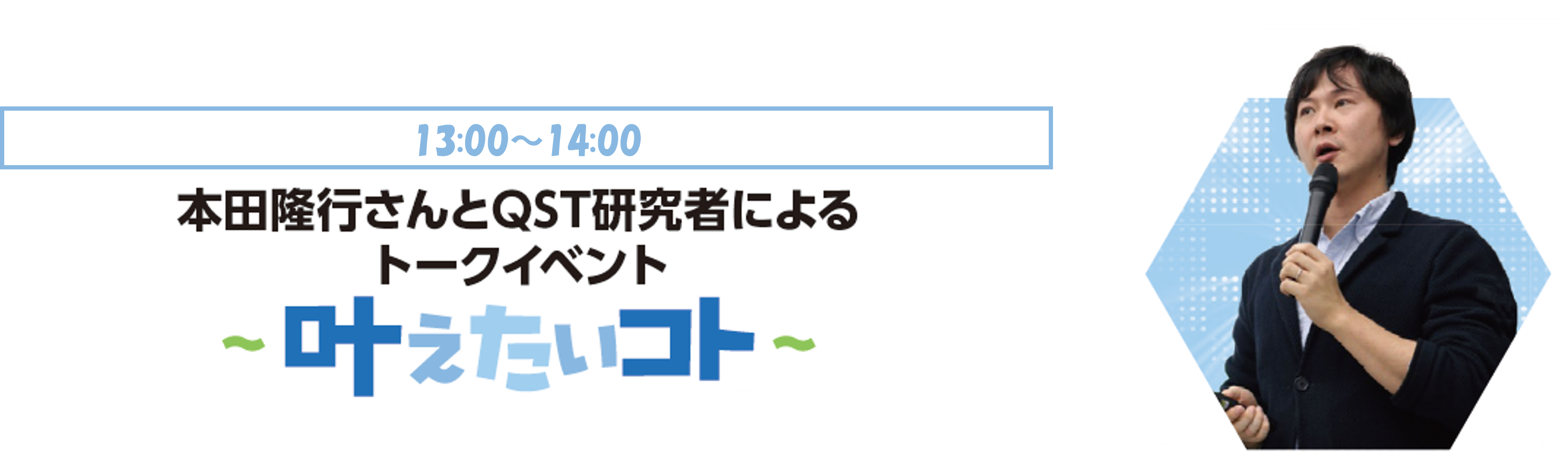 トークショー