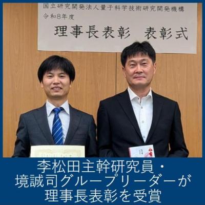 令和8年度理事長表彰受賞