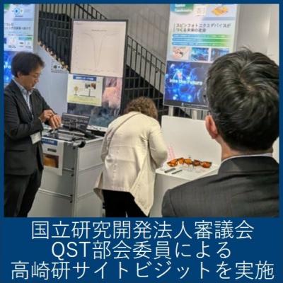 国立研究開発法人審議会QST部会委員による高崎研サイトビジットを実施