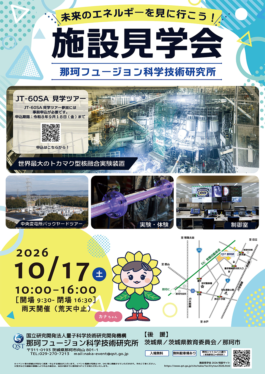施設見学会2026ポスター