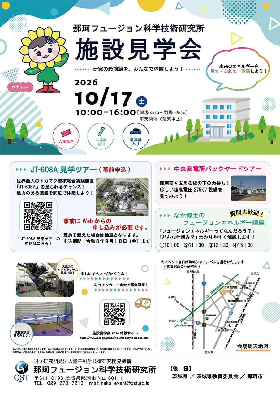 施設見学会2026チラシ