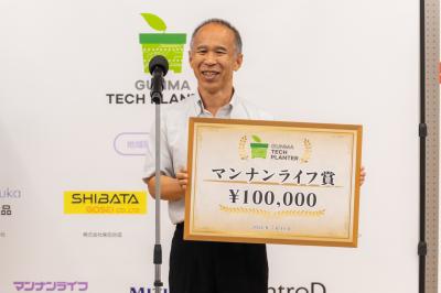 第6回ぐんまテックプラングランプリ受賞写真2