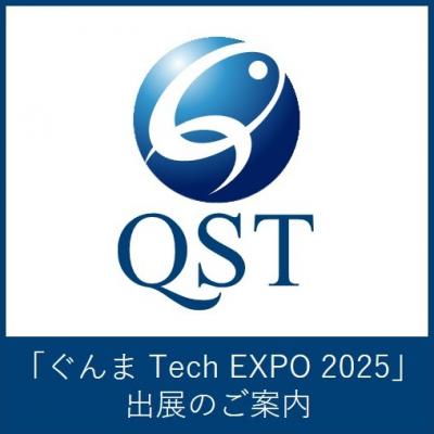 ぐんま Tech EXPO 2025