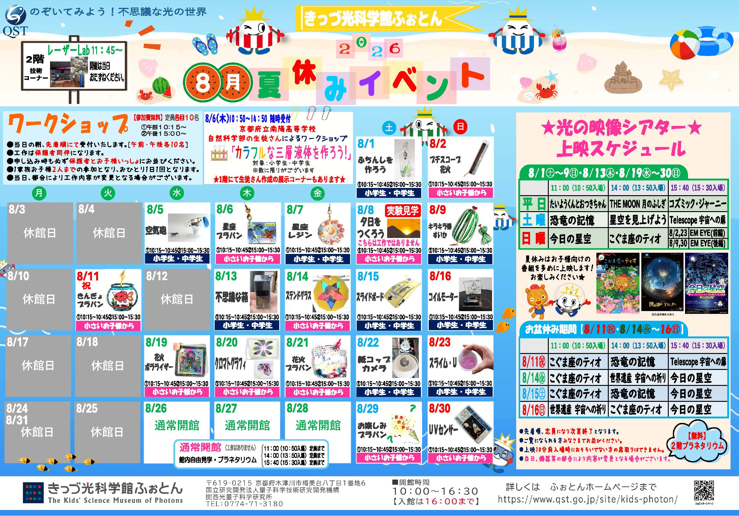 8月のスケジュール