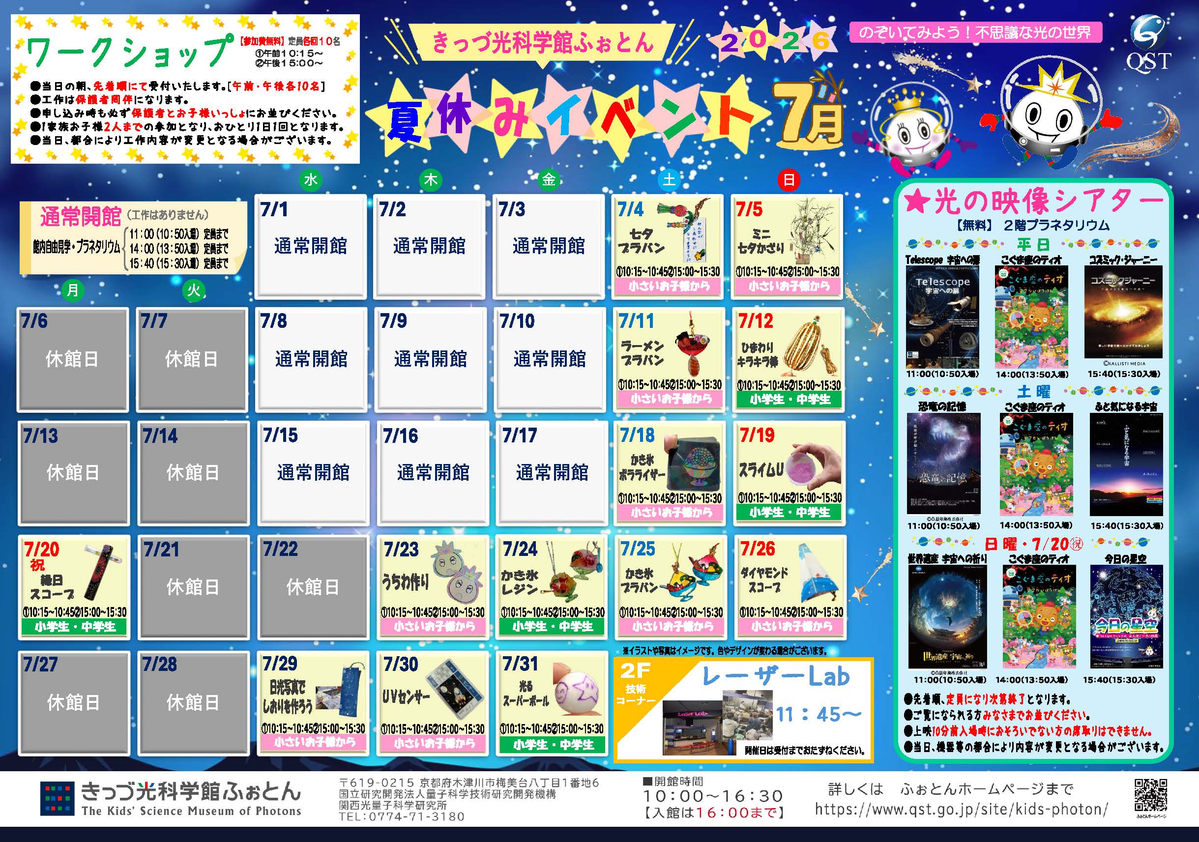 7月のスケジュール