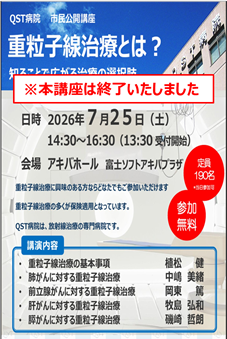 終了2026年7月25日市民公開講座サムネイル