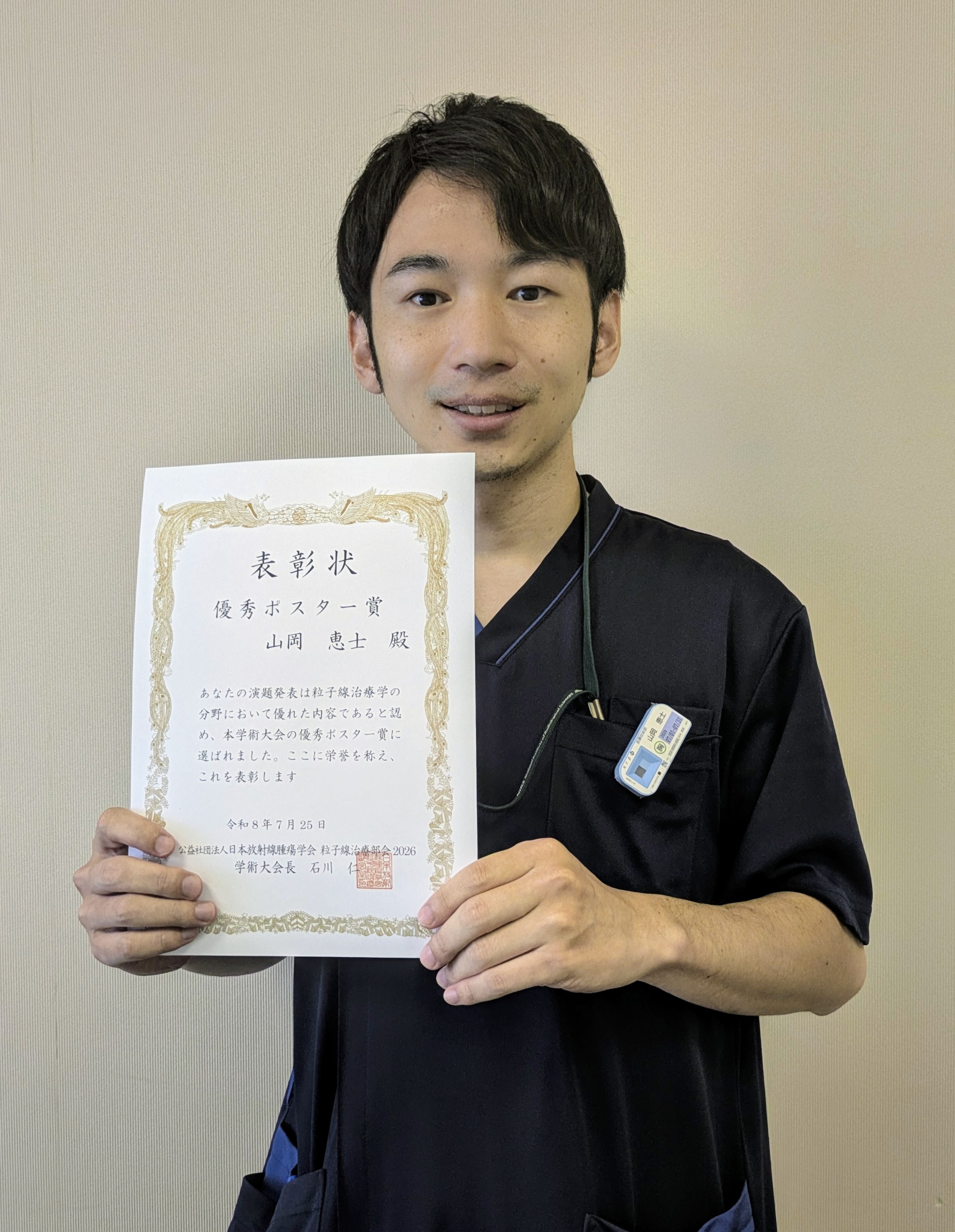受賞_山岡技師