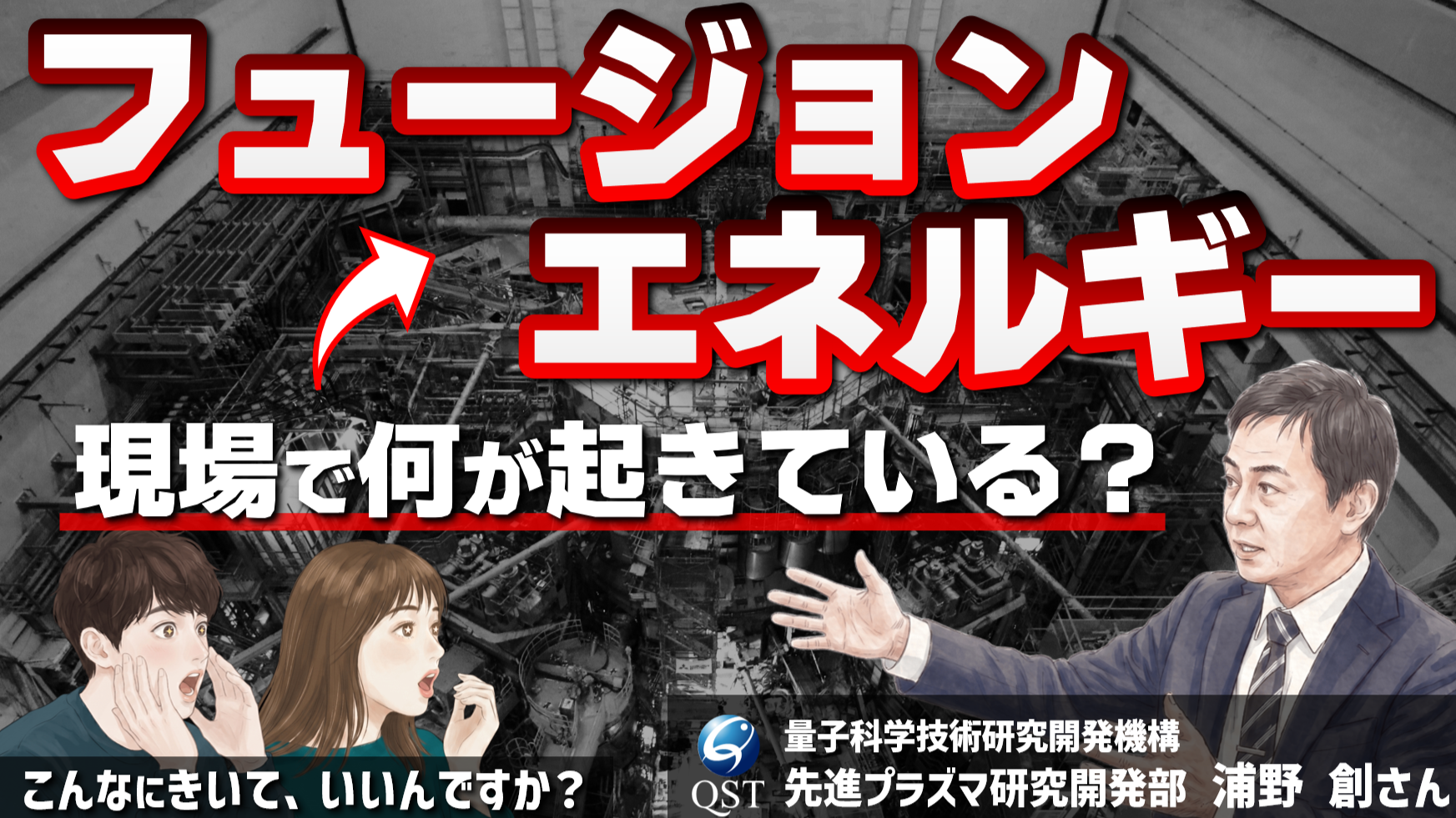 サイエントーク×QST