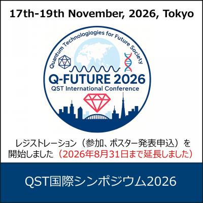 QST国際シンポジウム2026