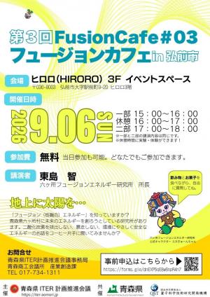 第3回フュージョンカフェ