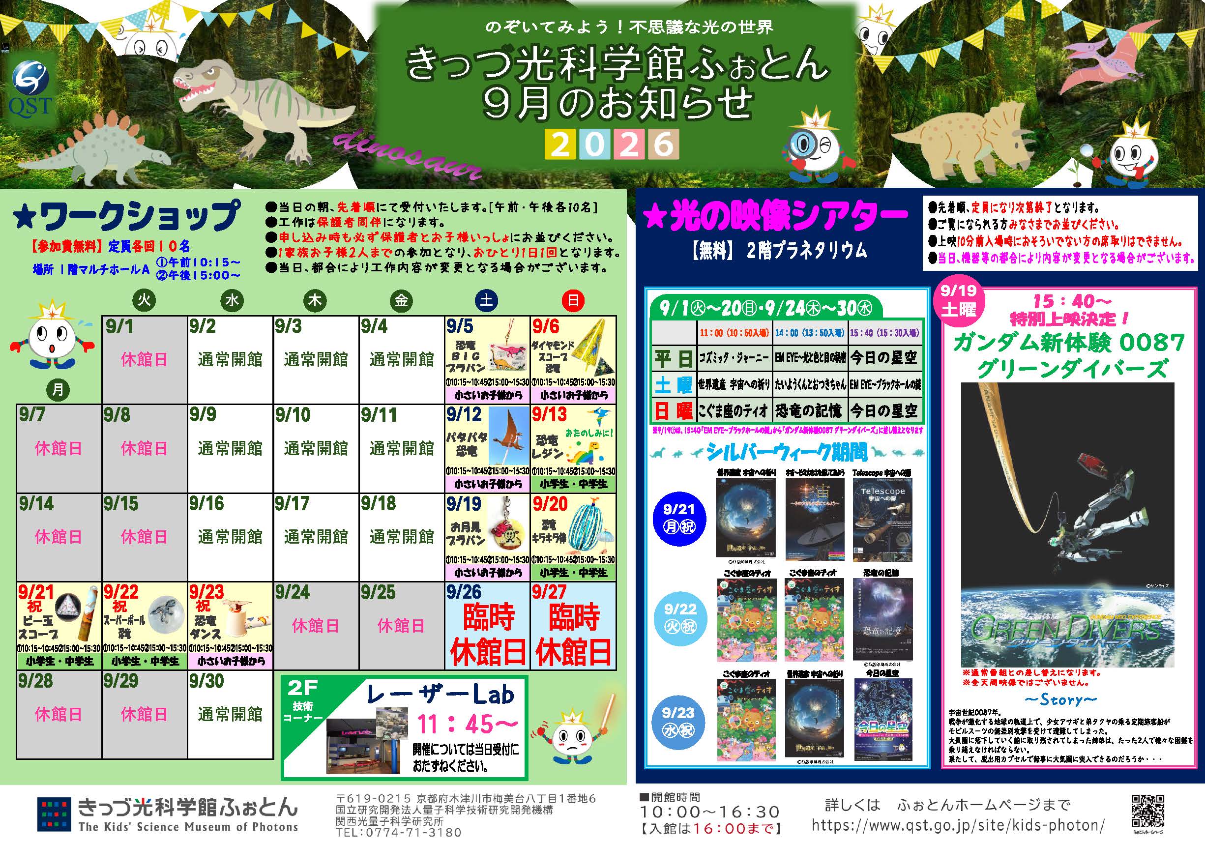 9月のスケジュール