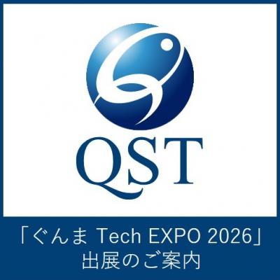 ぐんま Tech EXPO 2026