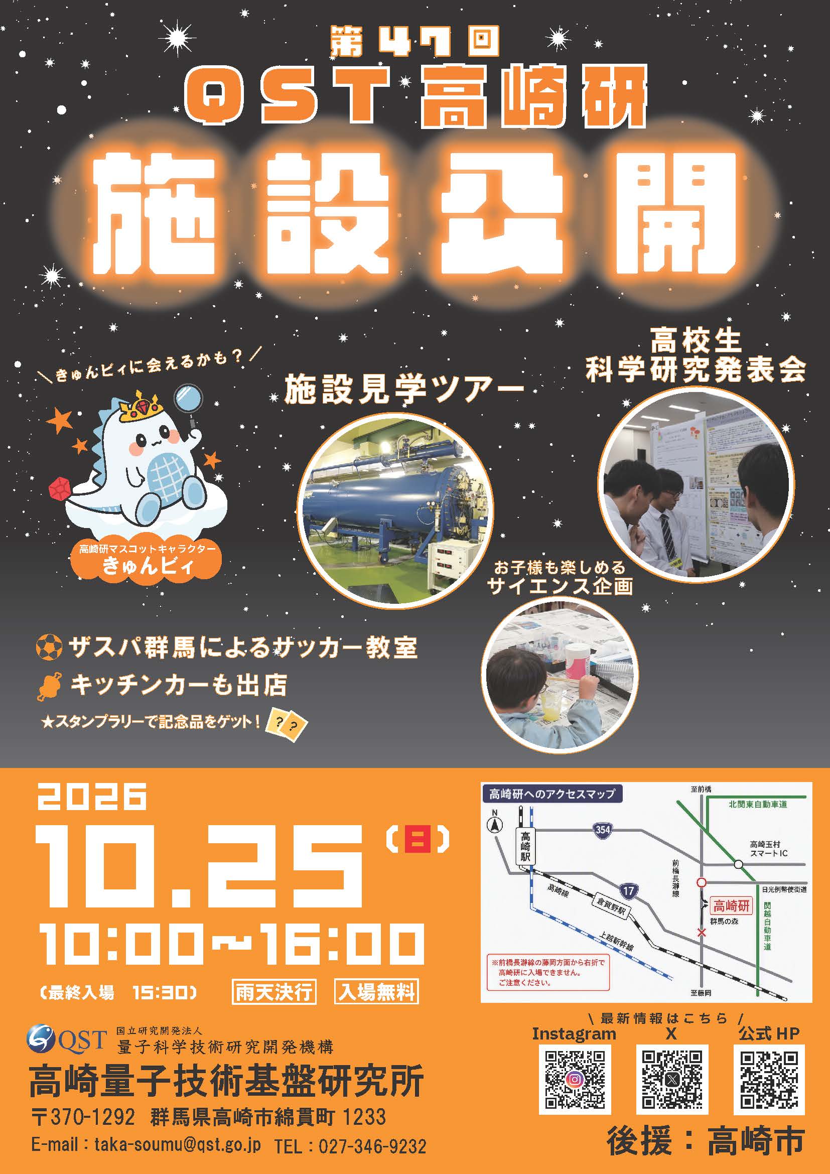 第47回QST高崎研施設公開 チラシ 表