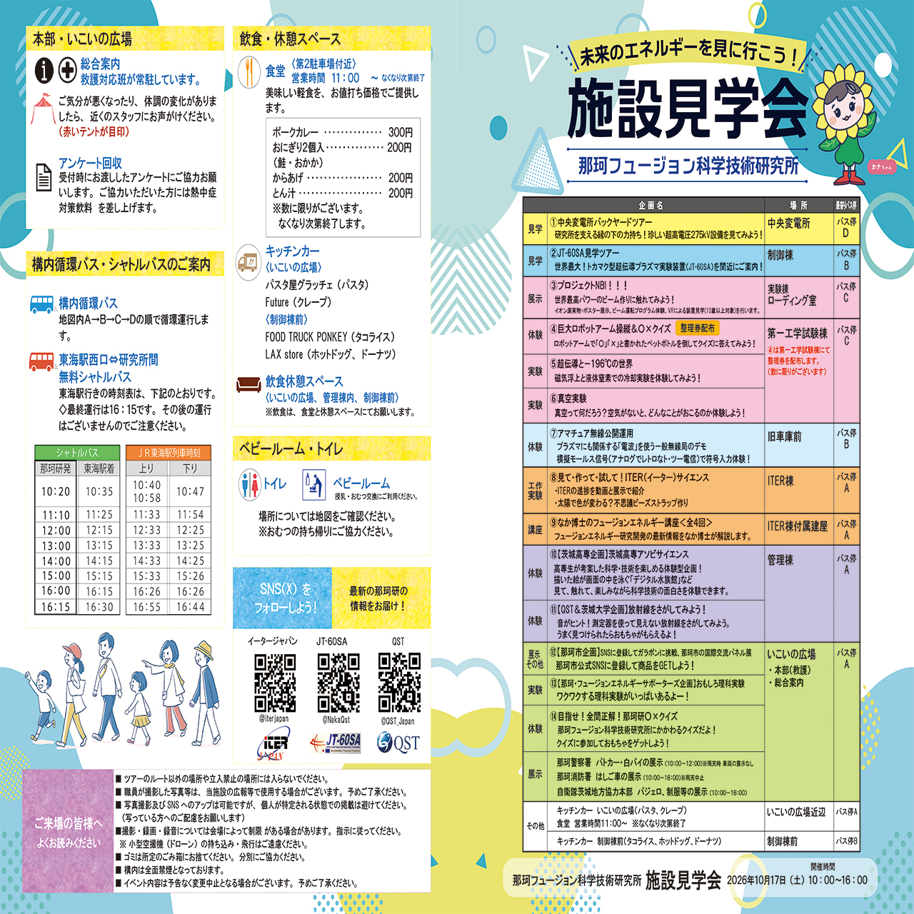施設見学会2026リーフレット1