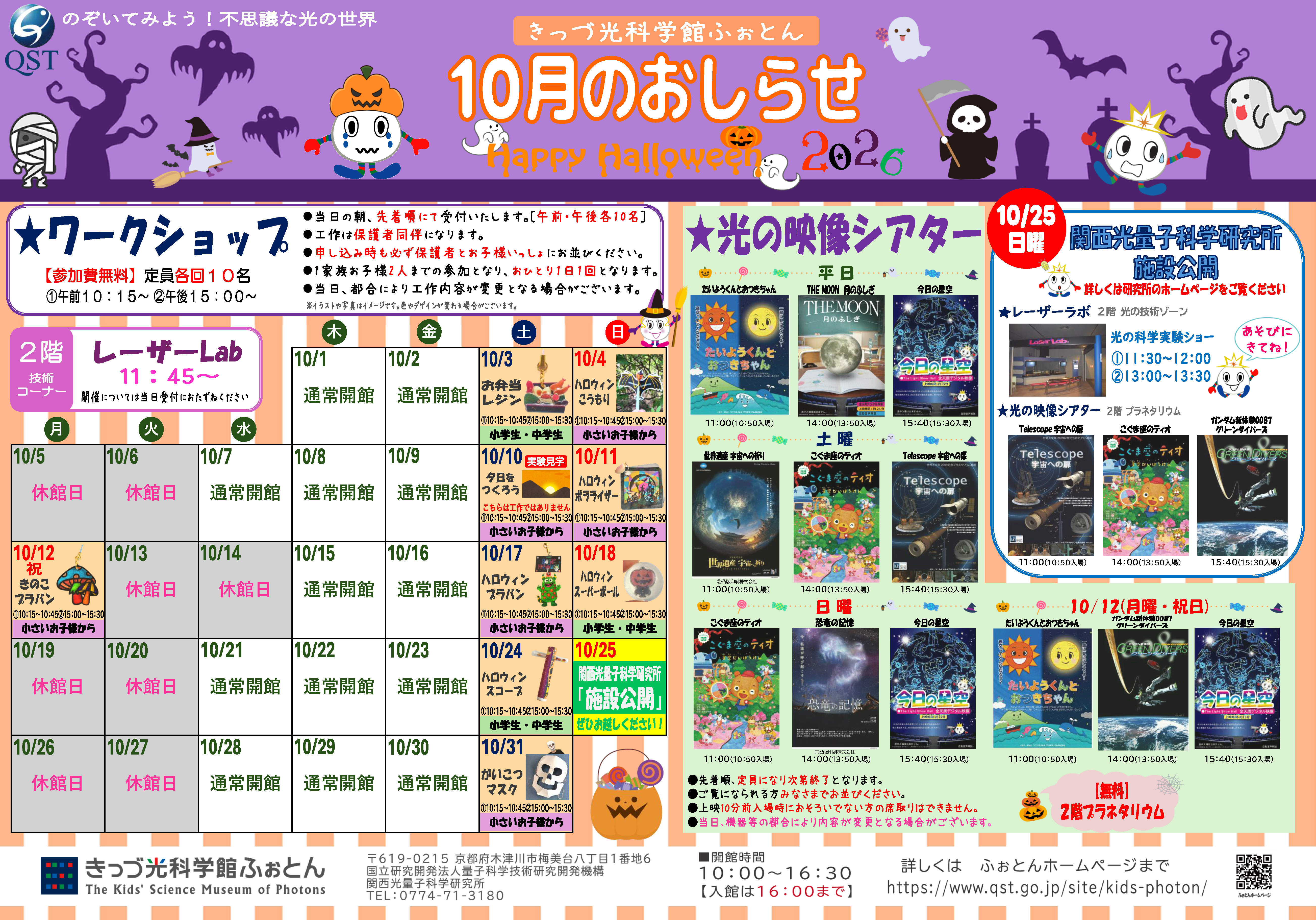 10月のスケジュール