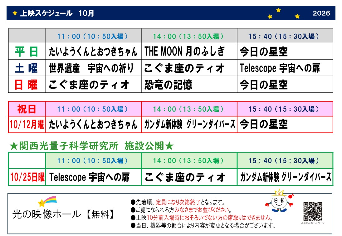 10月のスケジュール