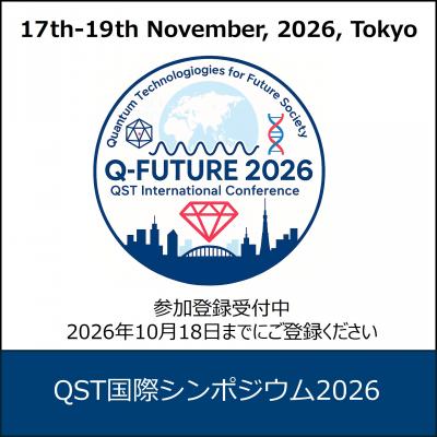 第10回　QST国際シンポジウム2026