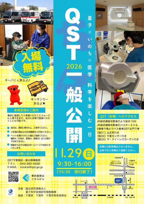 QST千葉地区一般一般公開2026チラシ表面