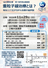 第7回市民公開講座