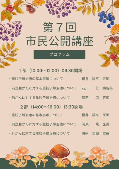 第7回市民公開講座 プログラム