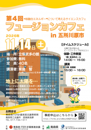 第4回フュージョンカフェ ちらし