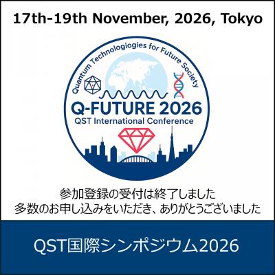 QST国際シンポジウム2026