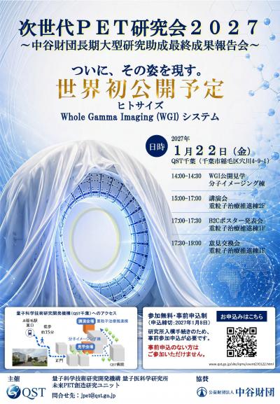 次世代PET研究会2027ポスター