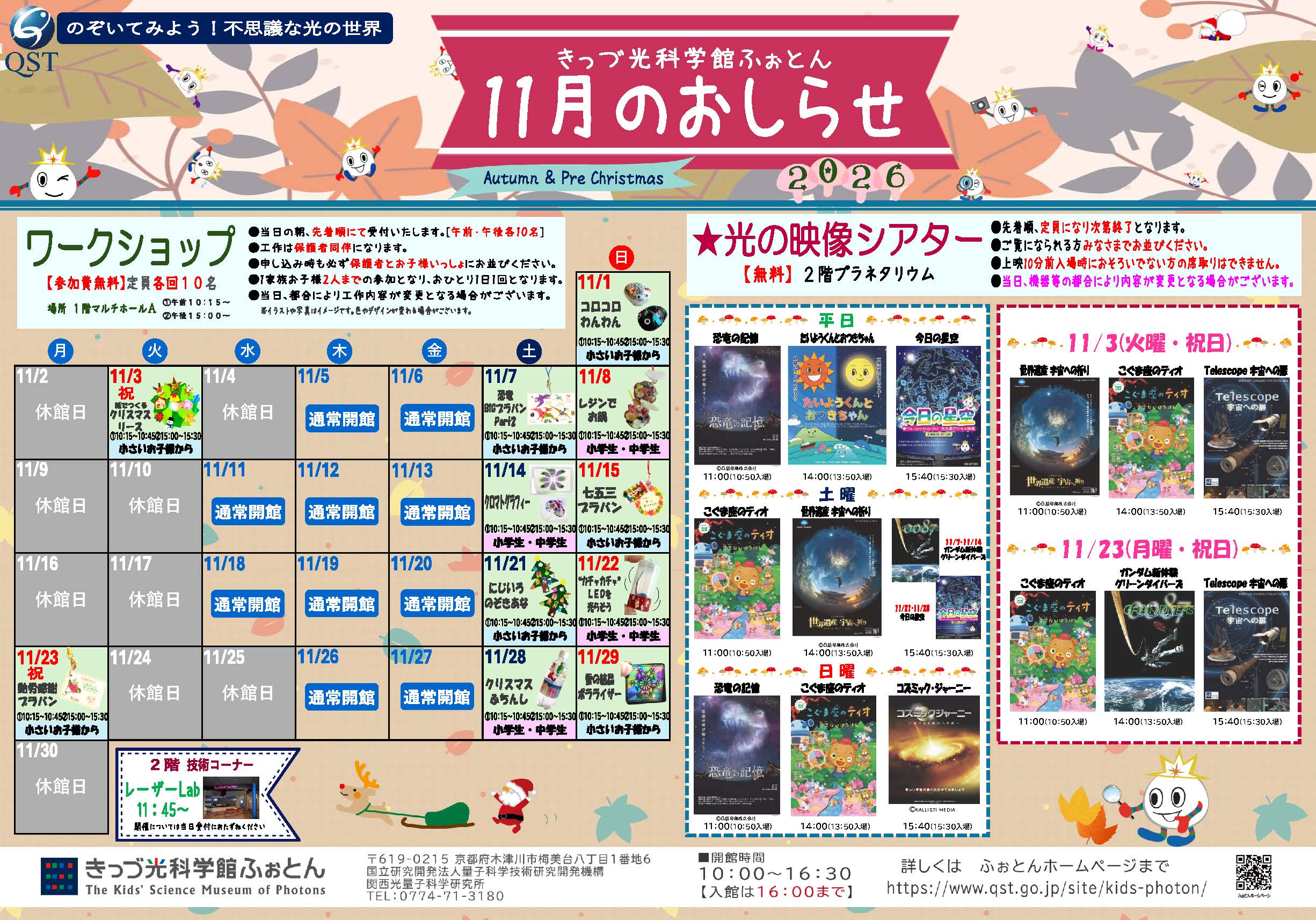 11月のスケジュール