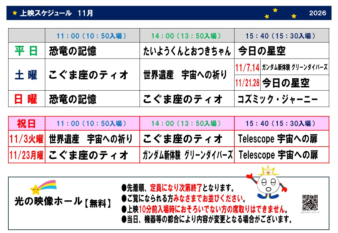 11月のスケジュール