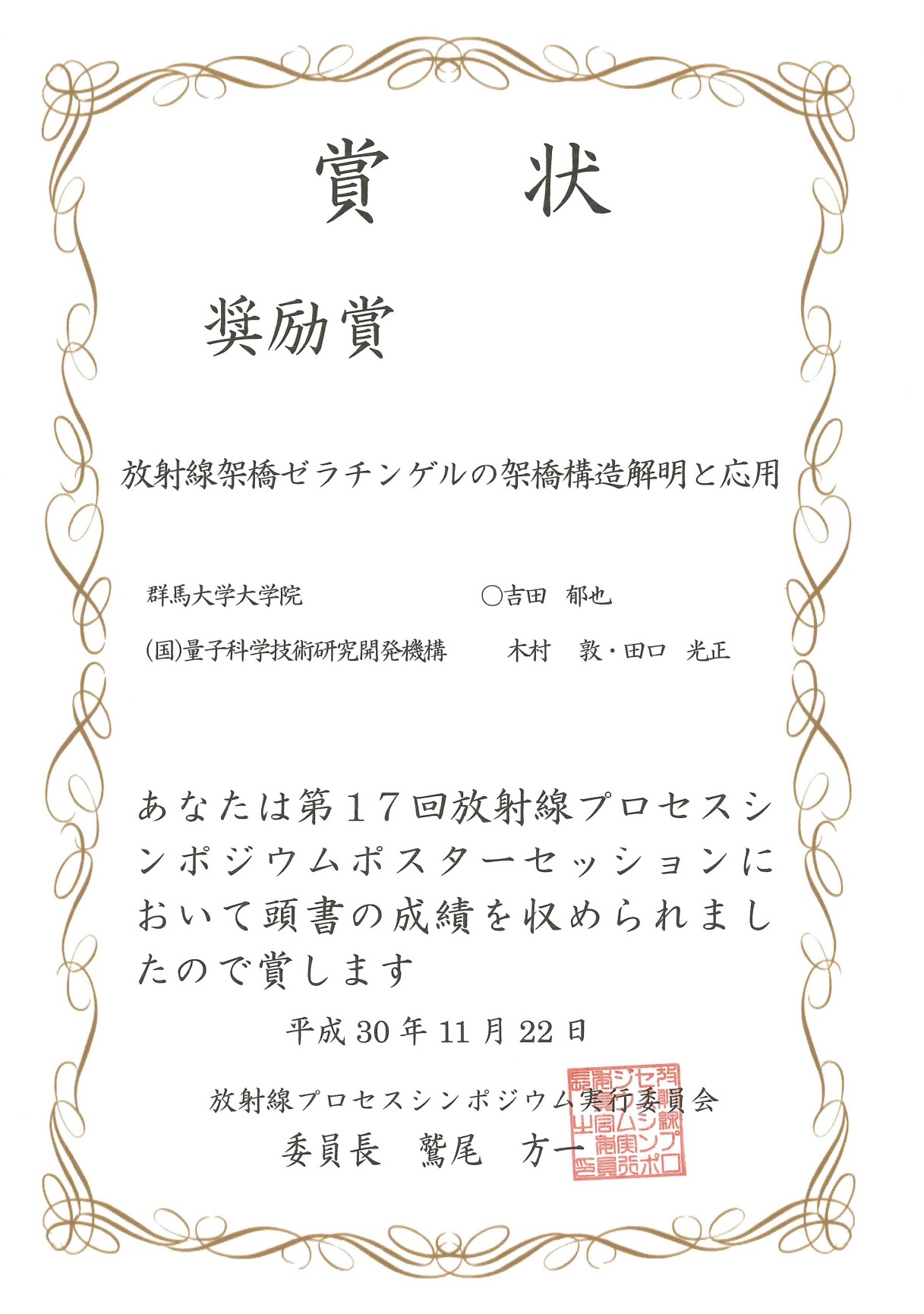 群馬大学大学院博士前期課程1年の画像2