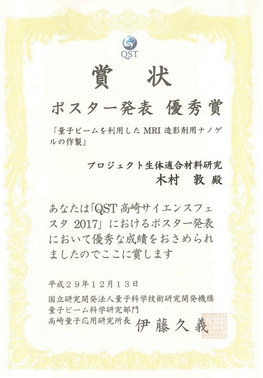 Award: A. Kimuraの画像