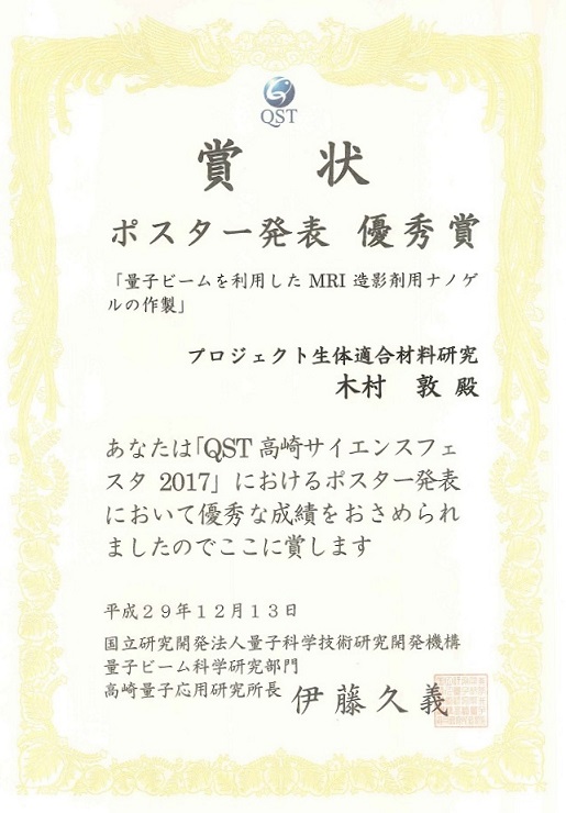 ポスター発表 優秀賞の画像