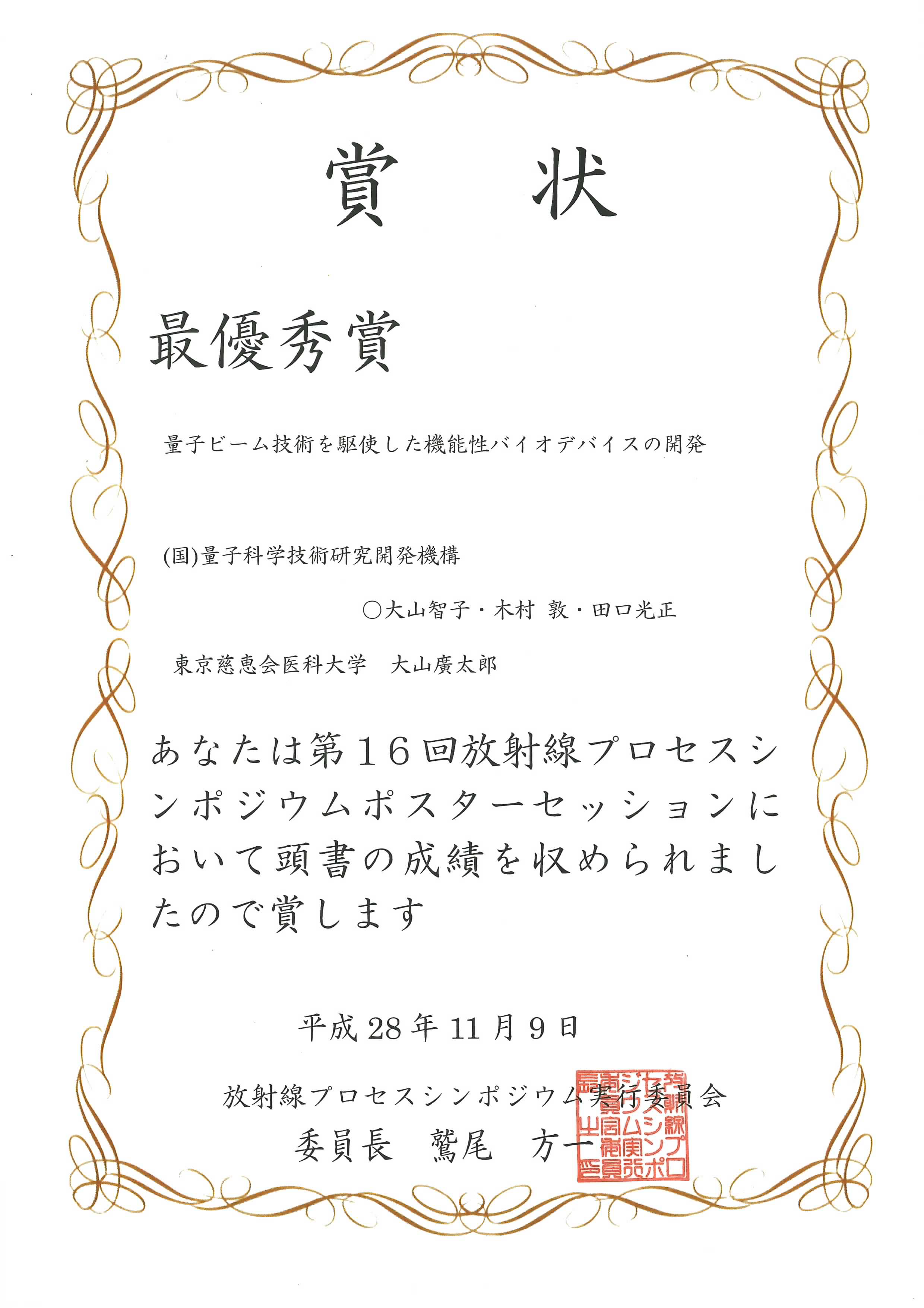 Award: T.G. Oyama, A. Kimura, M. Taguchiの画像