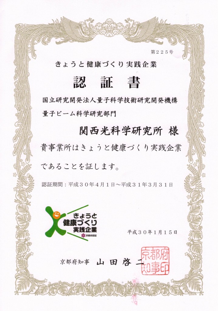 京都府から発行認証の画像