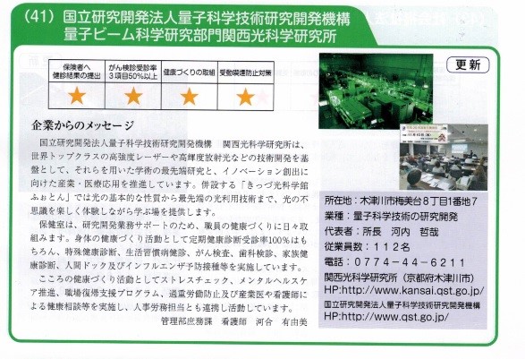 きょうと健康づくり実践企業認証制度パンフレットの画像