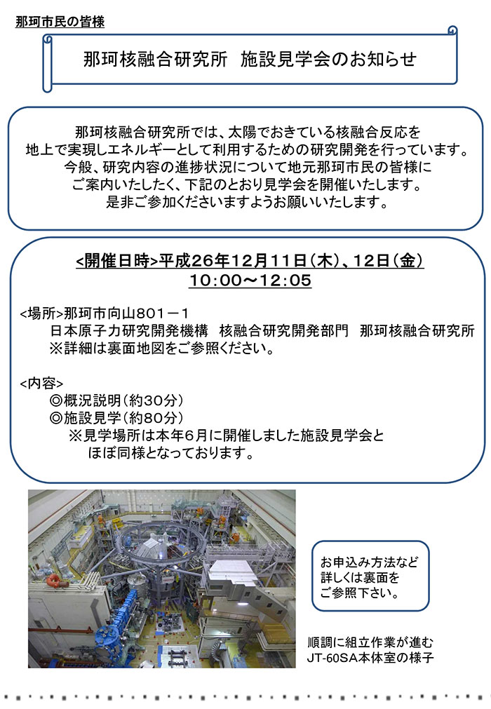 那珂市民向け施設見学会のお知らせの画像1