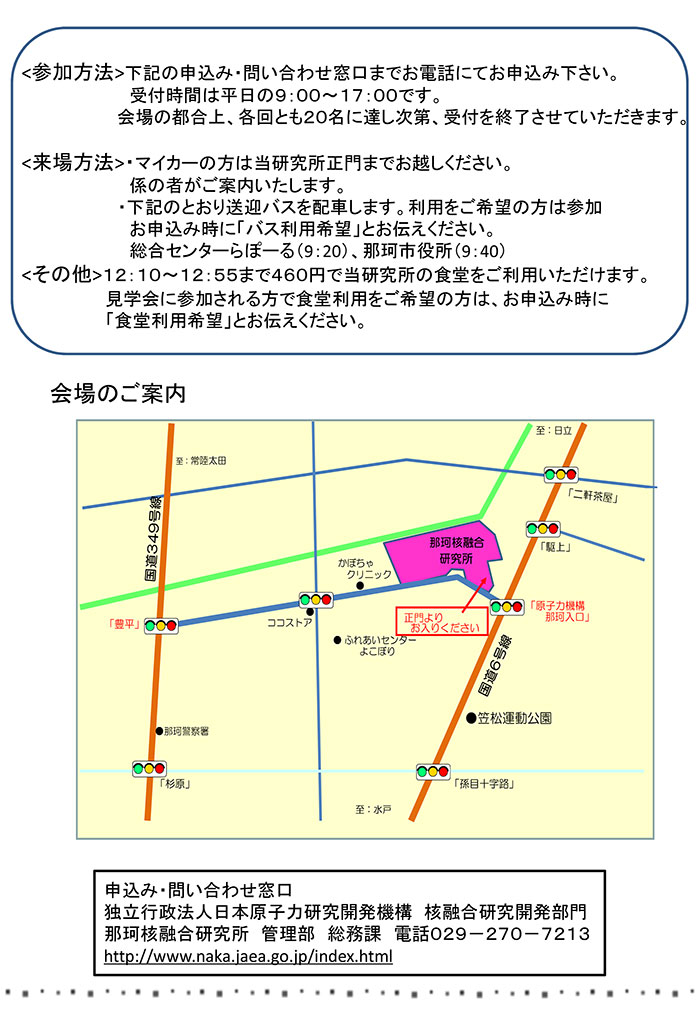 那珂市民向け施設見学会のお知らせの画像2