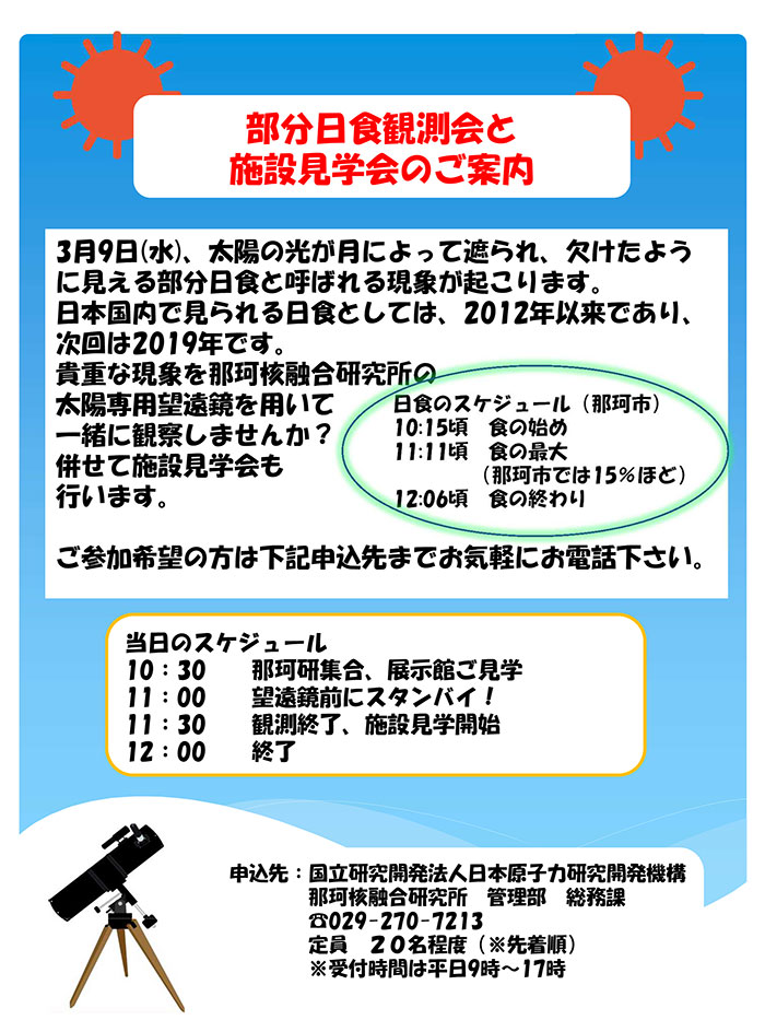 那珂市民向け施設見学会のお知らせの画像