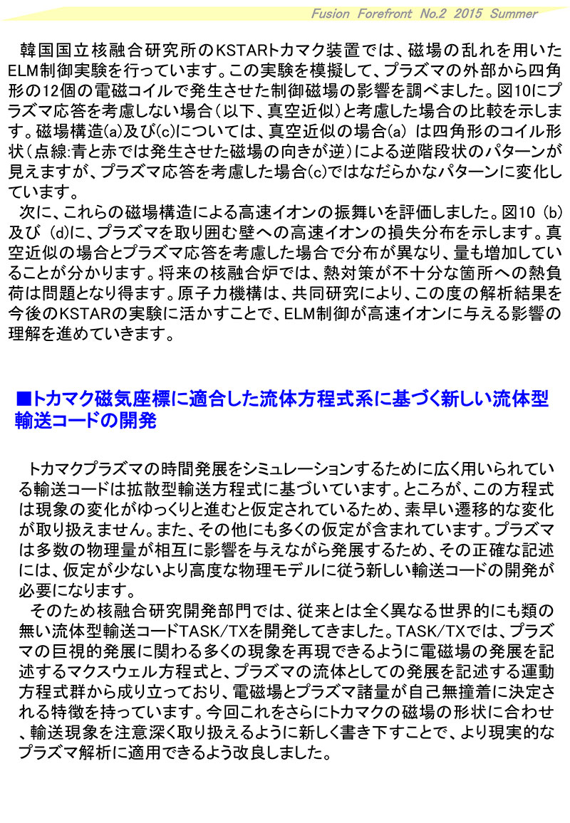 核融合最前線2015年夏号8頁