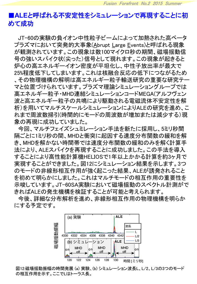 核融合最前線2015年夏号10頁